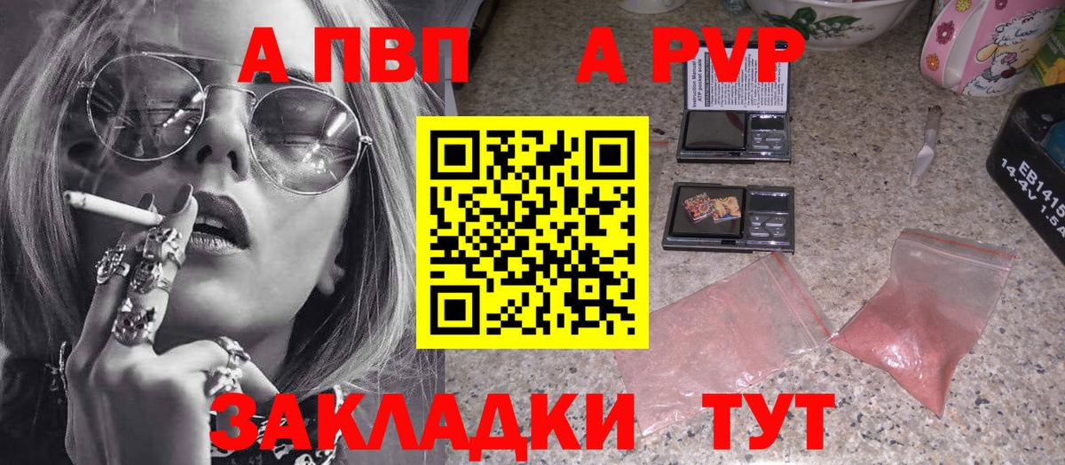 Alfa_PVP Соль  Вход с VPN  A-PVP СК  Ухта 