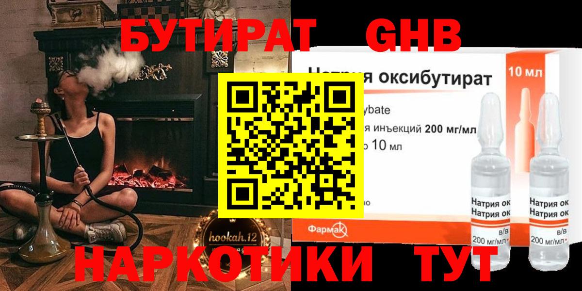 БУТИРАТ 99%  Вход с VPN  Ухта 