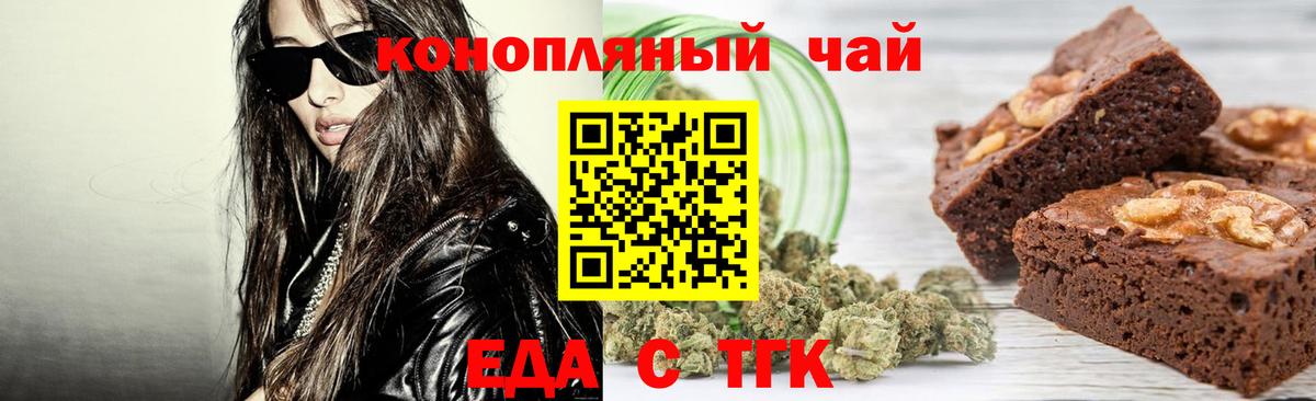 Еда ТГК конопля  Вход с VPN  Ухта 