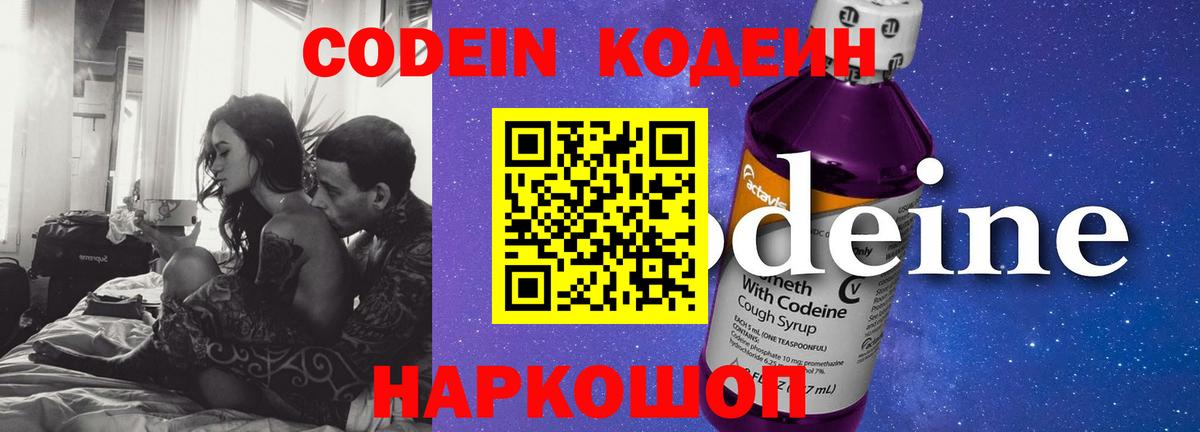 Кодеиновый сироп Lean напиток Lean (лин)  Кодеиновый сироп Lean Purple Drank  Ухта  Вход с VPN 